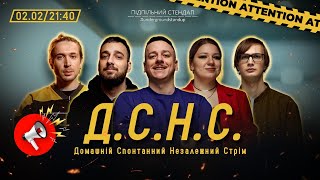 Дснс #25 - Загайкевич, Кочегура, Качура, Слава Кедр, Кирило Богдан І Підпільний Live