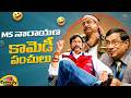 MS Narayana Back To Back Comedy Scenes | MS Narayana Best Telugu Comedy Scenes | Mango Comedy