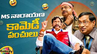 MS Narayana Back To Back Comedy Scenes | MS Narayana Best Telugu Comedy Scenes | Mango Comedy
