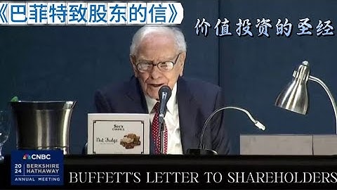 《巴菲特致股东的信》为什么顶级投资人每年都读这封信？To the Shareholders of Berkshire Hathaway Inc