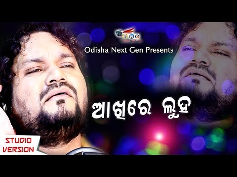 Barasha Boli Tu Bhabuchu Jahaku Ll Sad Song Ll Human Sagar Ll Chandan Kumar Ll Odisha Next Gen