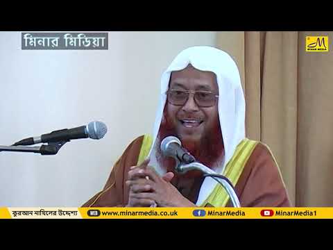 কুরআন নাযিলের উদ্দেশ্য - শায়খ কামালুদ্দিন জাফরী
