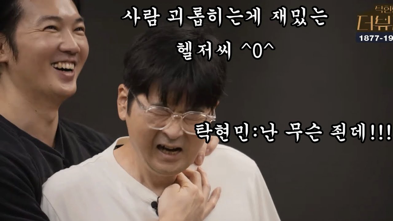 [탁지컬 따로보기 23화] 탁현민,주진우,신유진 을 괴롭히는 트레이너