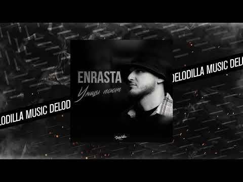 Enrasta - Улицы поют