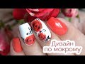 Дизайн по мокрому гель-лаку: цветы розы (WATERWAY nail art)