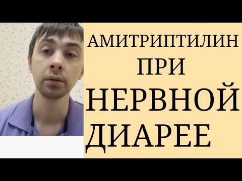 Амитриптилин