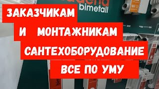 Сантехническое оборудование все по уму Aquatherm 2024