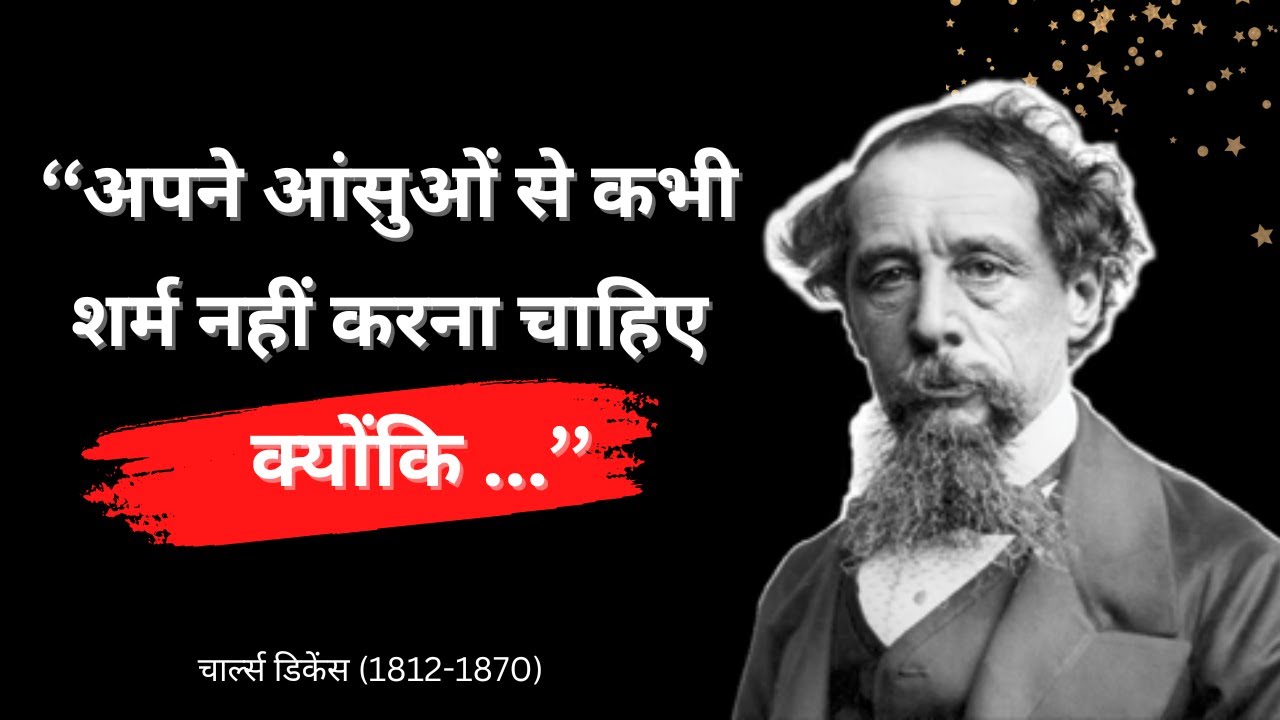 charles dickens biography in hindi