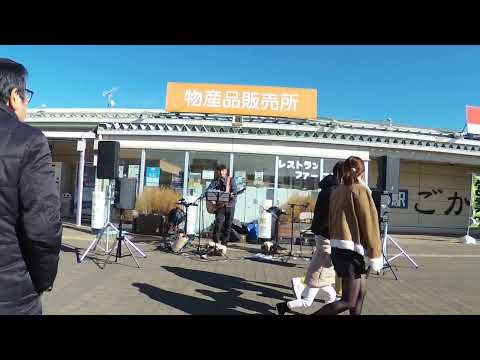 クリスマス・イブ　山下達郎　かもねぎブラザーズ　島ちゃん　道の駅ごか路上ライブ