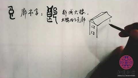 汉字的演变 From oracle bone script to seal script