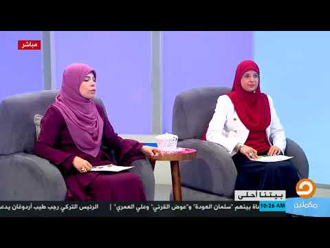 ثقافة الحوار داخل الأسرة الفقرة كاملة مع د نورا النحاس في ضيافة تسنيم وندى