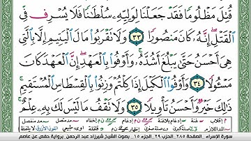 مصحف شيرزاد عبد الرحمن طاهر  مكتوب ملون فيديو سورة 017  الإسراء