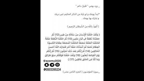 الجزء الثامن عشر ، ســورة المؤمنـون | شيخ ماهر المعيقلي || حصه ٢ #ماهر_المعيقلي #تلاوة_خاشعة #quran