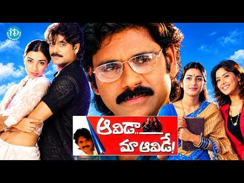 Avida Mavida Telugu Full Movie | Comedy & Family Entertainer | Telugu Cinema | iDream Media