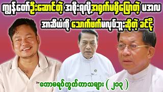 Leadership, Peace & Myanmar Current Affairs | Tonight Reaction