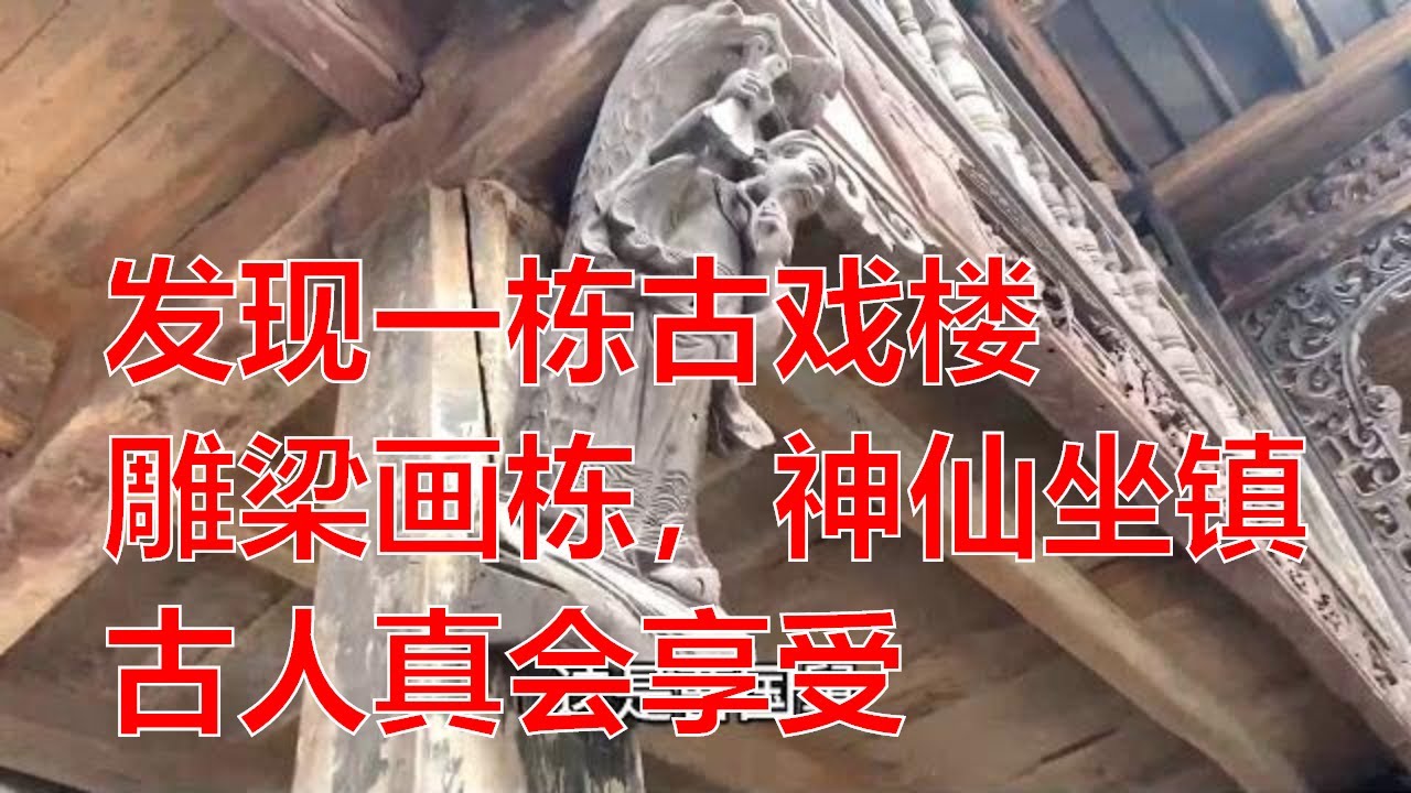 一栋徽商大宅院，简直就是木雕的殿堂，看看曾经的徽商有多富有