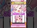 【お題：兎鞠まり】中身がおじさんなんて噂がありますが違うと証明してみましょう！女児！#兎鞠まり#vtuber #コラボ
