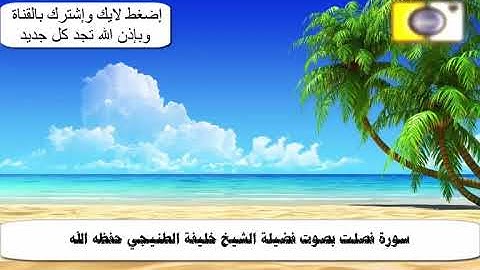 سورة فصلت 30 31