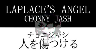 Chonny Jash - Laplace's Angel (Hurt People? Hurt People!) | Will Wood Cover