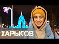 Харьков. Первая столица. Куда поехать в Украине.