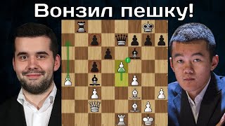 Ян Непомнящий - Дин Лижэнь ♟ Пешка - душа шахматной партии ♟ Шахматы