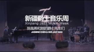 Chinese jazz singer Jasmine Chen陈胤希– \