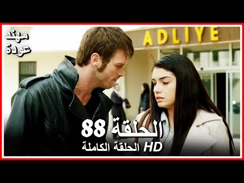الشمال والجنوب الحلقة  كاملة مدبلجة بالعربية