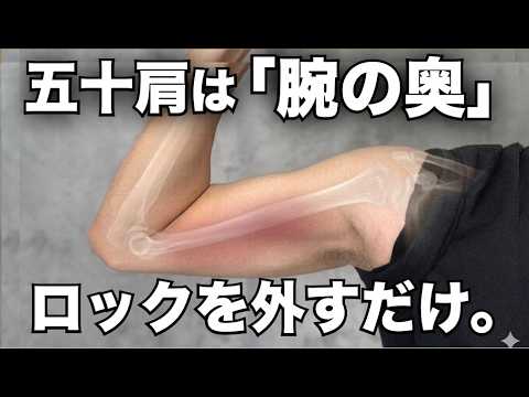 For frozen shoulder, release the 