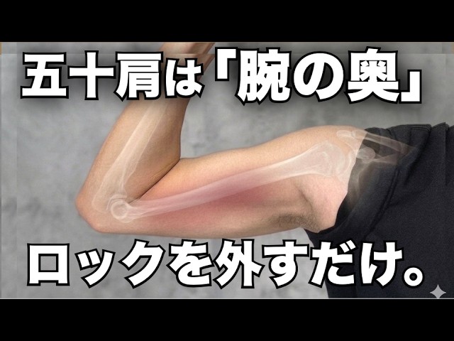 For frozen shoulder, release the 