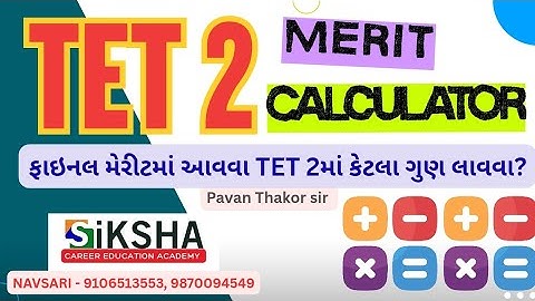 TET 2 MERIT CALCULATOR | TET 2 નવો અભ્યાસક્રમ 2025