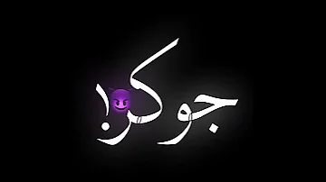 يسطا فكك مني م محتاجك 
