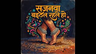 कोरा में सजनवा | Kora Mein Sajanwa | Jhankar Beat 🎵🔥 #bhojpurisong #bhojpurihitsong #bhojpurimusic