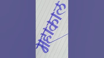 !! How To Write Mahakal !! #viral #short #shorts #calligraphy #calligraphymasters