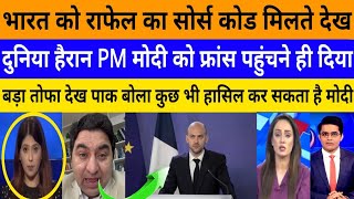 Pm Modi ko France pahuchte hi mila rafale source code dekh! |breaking news|pak media on India latest
