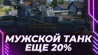 ЭТО НЕ ПОПСА - ТАЙПУСИК 5 - ЕЩЕ 20% - ПОРА ПОТЕРПЕТЬ