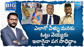 Debate over Chandrababu Complaint on Volunteers | Nimmagadda Ramesh Pensions| BigQuestion |@SakshiTV