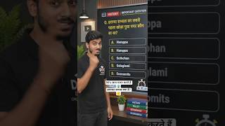 lHarappa Sabhyata MCQ Quiz 🔥 | 90% Students Fail This Question 😱 | Bihar Board History 2027