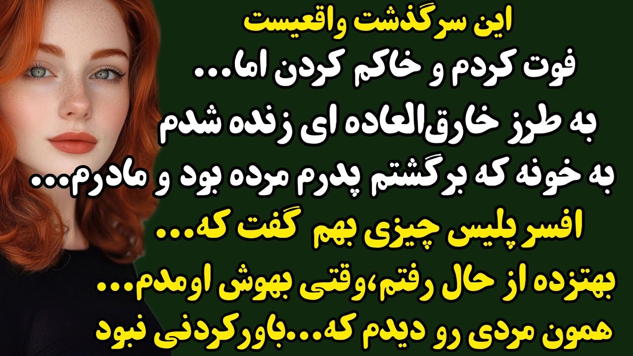 داستان واقعی:صحرا و سروان علی/حیرتزده میشی و بهتزده که یک دختر چطور تونست خونوادشو..#داستان#رادیوصدا