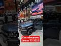 Jetour T2 2026 – исправили все косяки? #авто #shorts