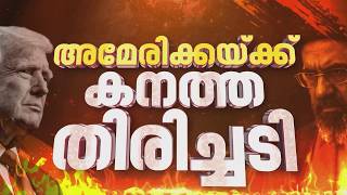 സംഘർഷത്തിൽ അമേരിക്കയ്ക്ക് കനത്ത തിരിച്ചടി; 2 സൈനികർ കൊല്ലപ്പെട്ടു, ഒരാളെ കാണാനില്ല