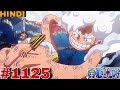 One Piece Episode 1125 - 1126 Explained in Hindi|| Onepiece explained in Hindi #imu #onepiece1125