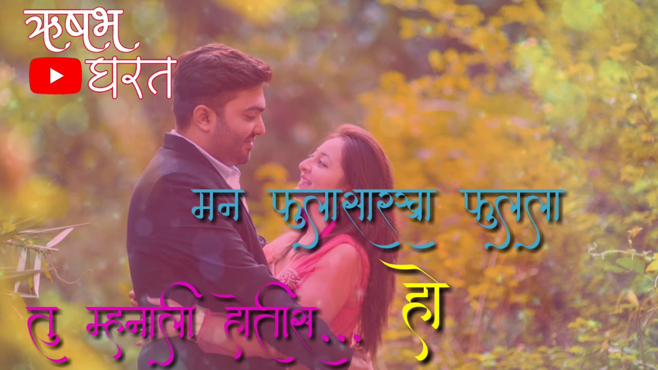 Gele te divas rahilya tya athvanhi song new whatsapp status