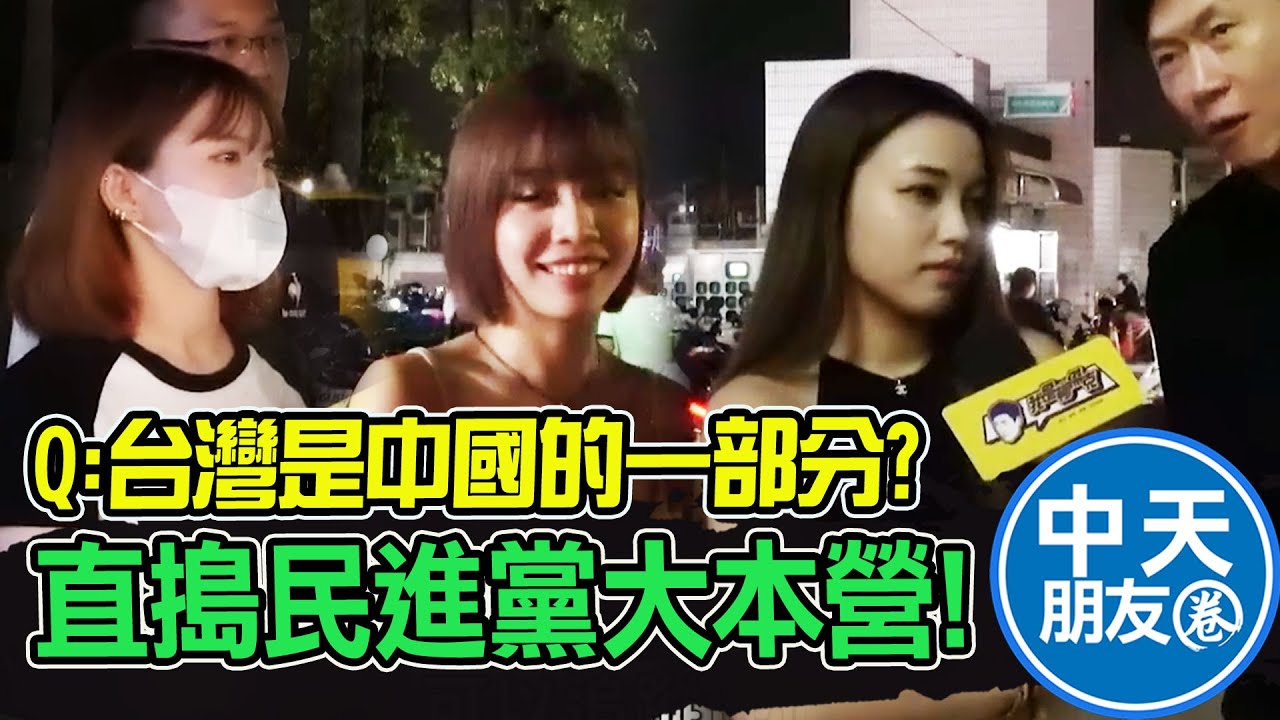 台灣是中國的一部分嗎? 