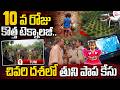 Big Update In Tuni 3 Years Girl Missing Case : పాప కోసం కొత్త టెక్నాలజీ | Agraharam | SumanTV Sai