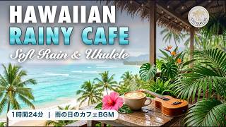 【Rainy Day in Hawaii 】🌈 癒しのハワイ カフェBGM 1時間24分Cozy Ukulele & Slack Key Cafe Music for Work & Study｜ screenshot 1