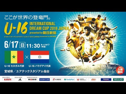 U 16セネガル代表 Vs U 16パラグアイ代表フルマッチ U 16 International Dream Cup 18 Japan Presented By 朝日新聞 Youtube
