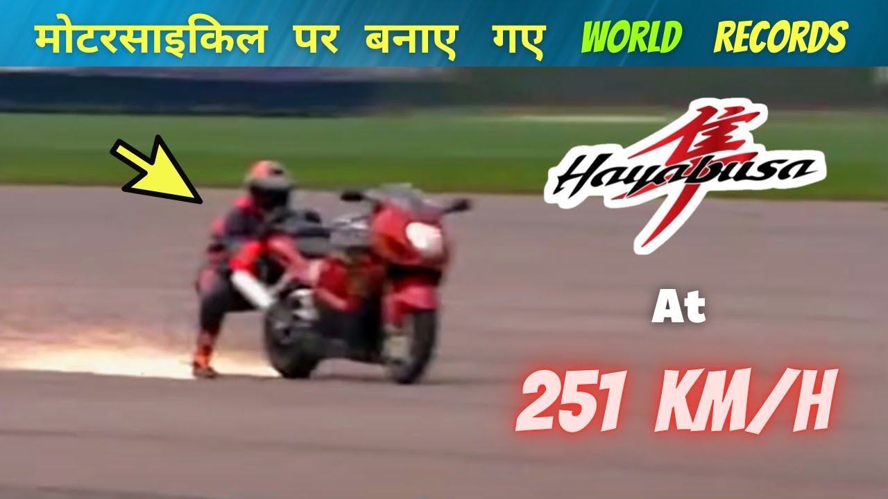 10 Amazing World Records On Bikes मोटरसाइकिल पर बनाए गए World Records