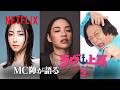 「ラヴ上等」シーズン2｜MCインタビュー動画