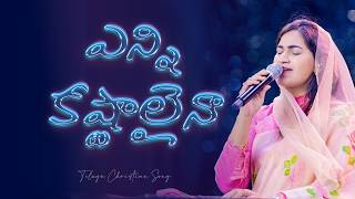Enni Kastalaina || Devaa Ee Jeevitham || Jessy Paul || screenshot 4