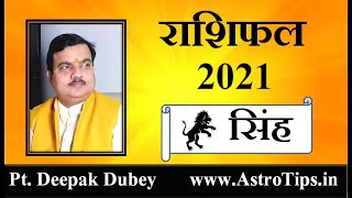 सिंह राशिफल 2021 | Singh Rashifal 2021 by Pt Deepak Dubey